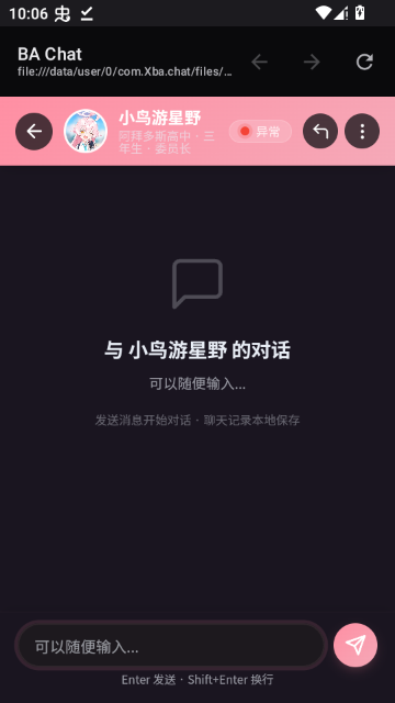 蔚蓝档案BA Chat下载官方版v1.0.0安卓版截图5
