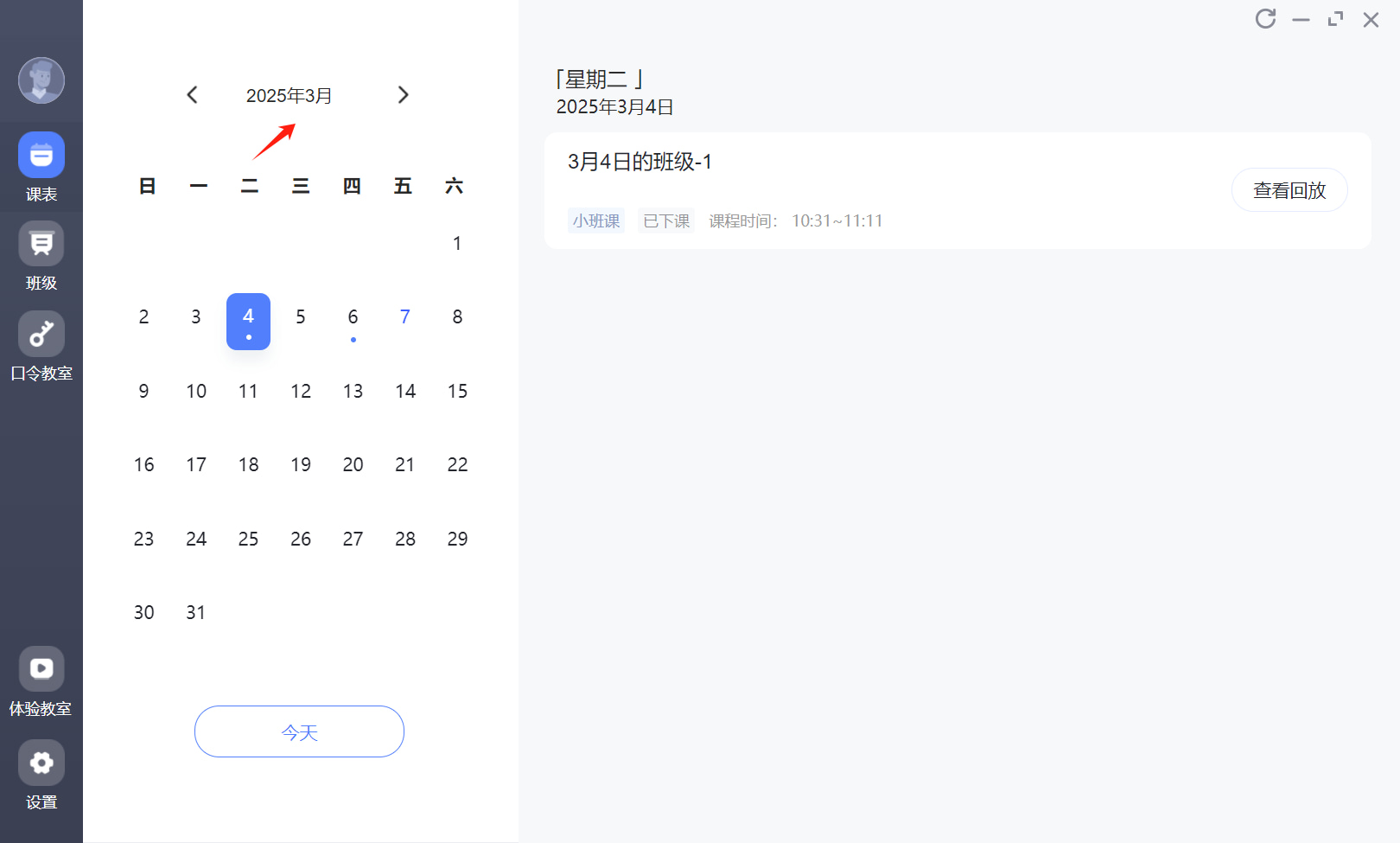 未来魔法校直播云学生版(在线学习) for mac截图3