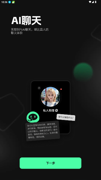 AskAI软件下载安装最新版6.6.3截图0