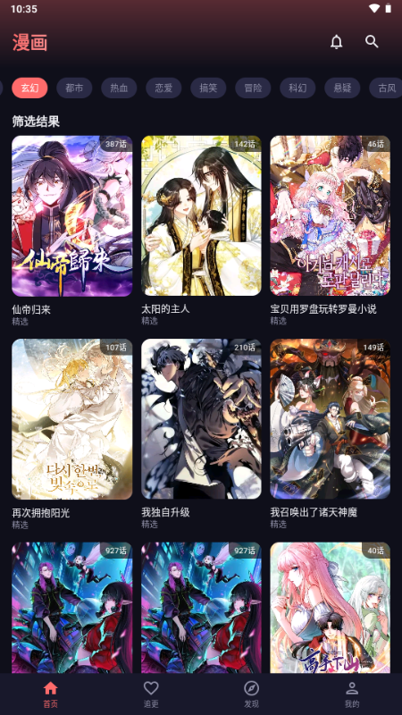 梦漫漫画app官方正版v1.0.0安卓版截图1