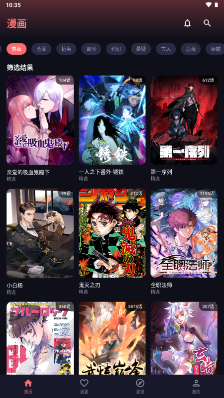梦漫漫画app官方正版v1.0.0安卓版截图3