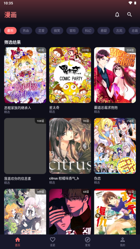 梦漫漫画app官方正版v1.0.0安卓版截图2