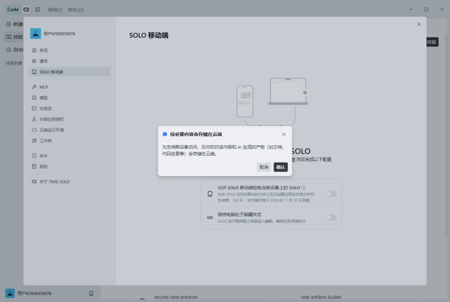 trae solo mac���İ��ͼ1