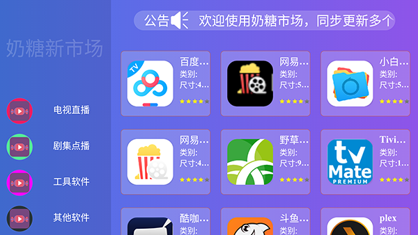 �������г�tv���ӹٷ���v1.0���°��ͼ2