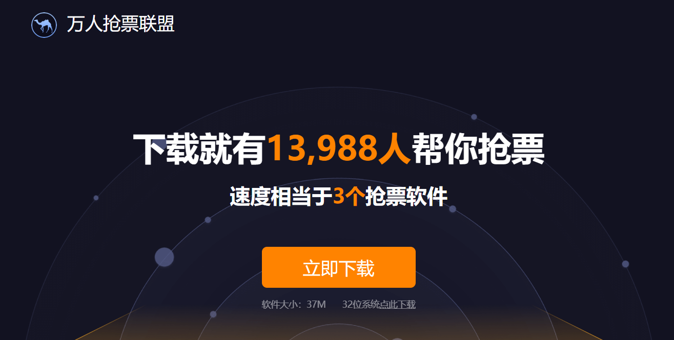 去哪儿万人抢票联盟 for Mac截图3