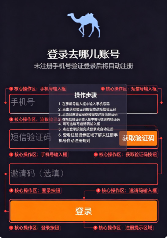 去哪儿万人抢票联盟 for Mac 去哪儿万人抢票联盟 for Mac