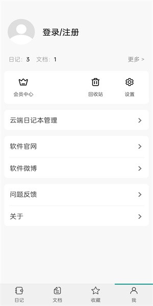 eDiary电子日记本官方安卓版1.1.3最新版截图3