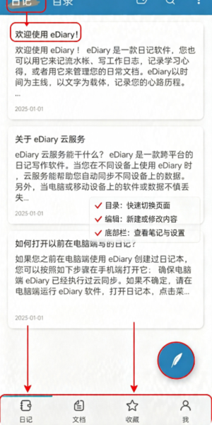 eDiary电子日记本官方安卓版1.1.3最新版截图0