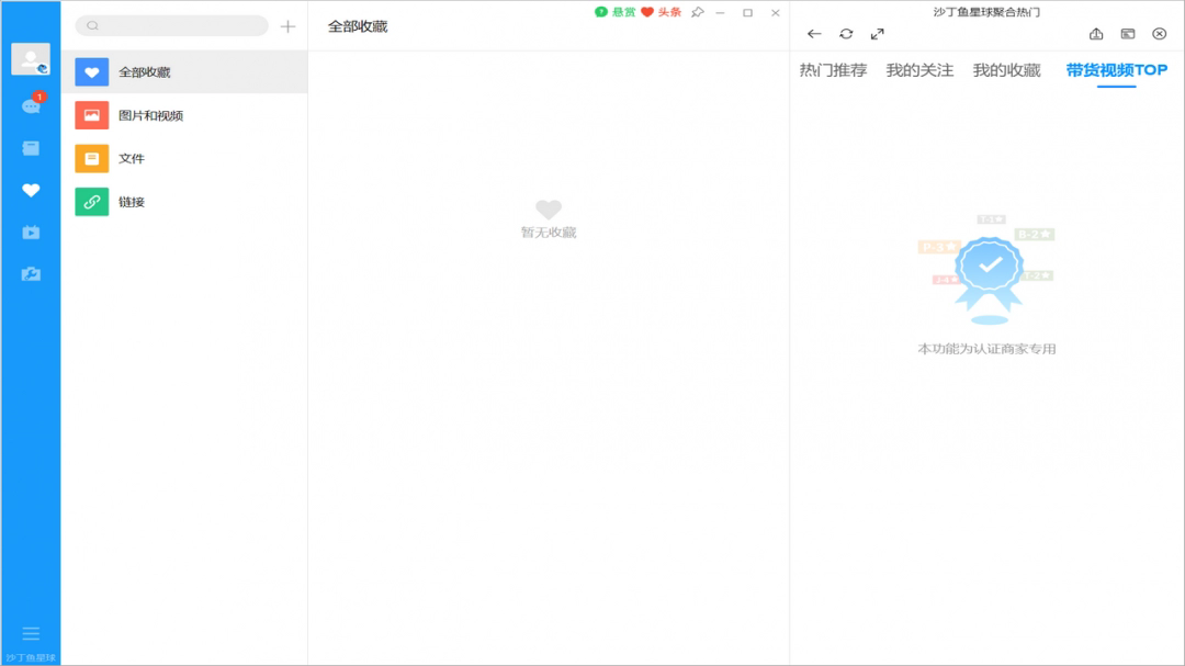 沙丁鱼星球Mac苹果电脑版截图2