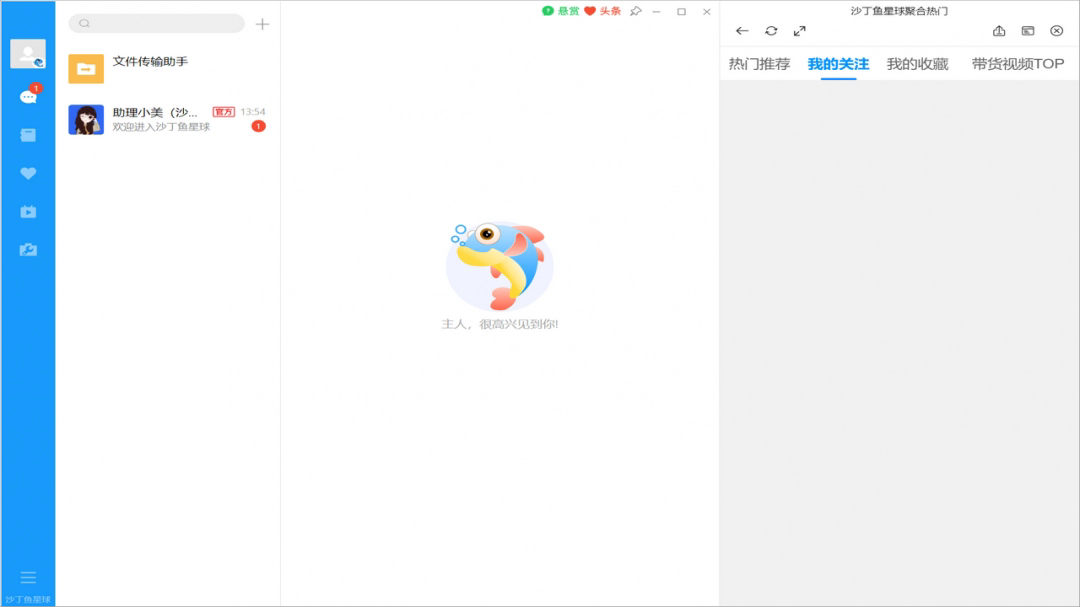 沙丁鱼星球Mac苹果电脑版截图1