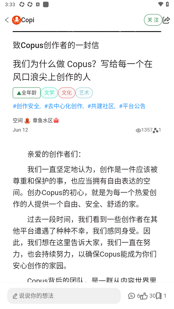 Copusapp同人社区软件安卓版1.0.13官方版截图2