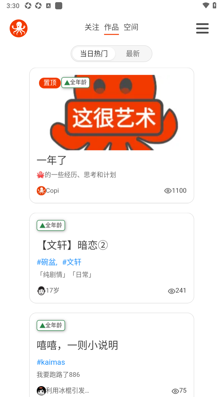 Copusapp同人社区软件安卓版1.0.13官方版截图3