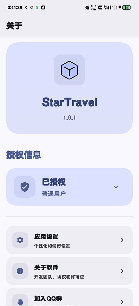 StarTravel������ٷ���������v1.0.2���°��ͼ1