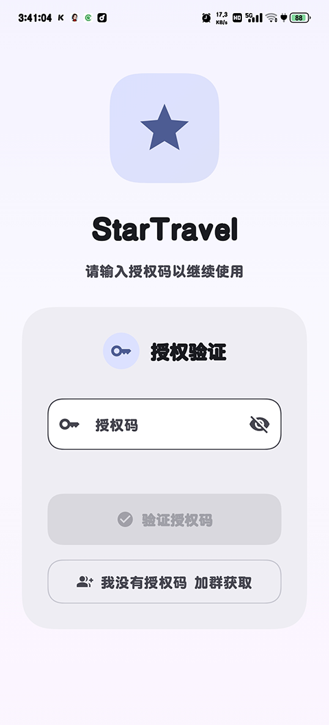 StarTravel������ٷ���������v1.0.2���°��ͼ2