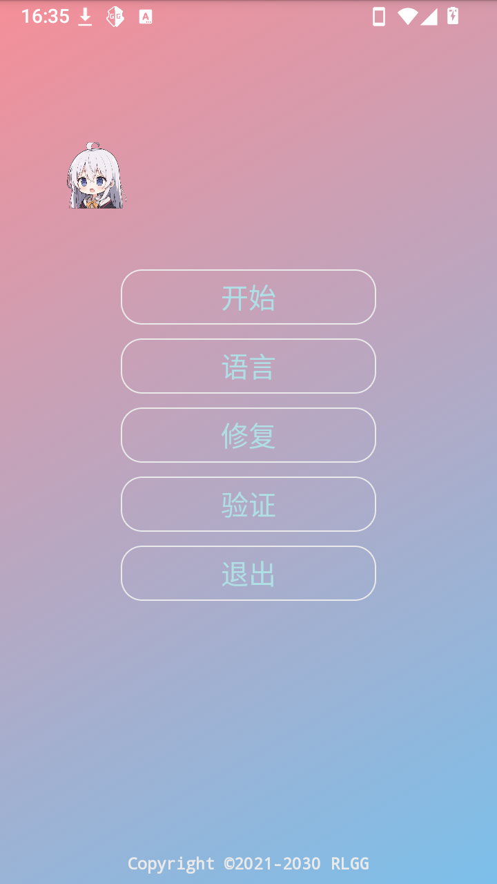 枫叶全防框架直装版手机版2.0.9.2截图0