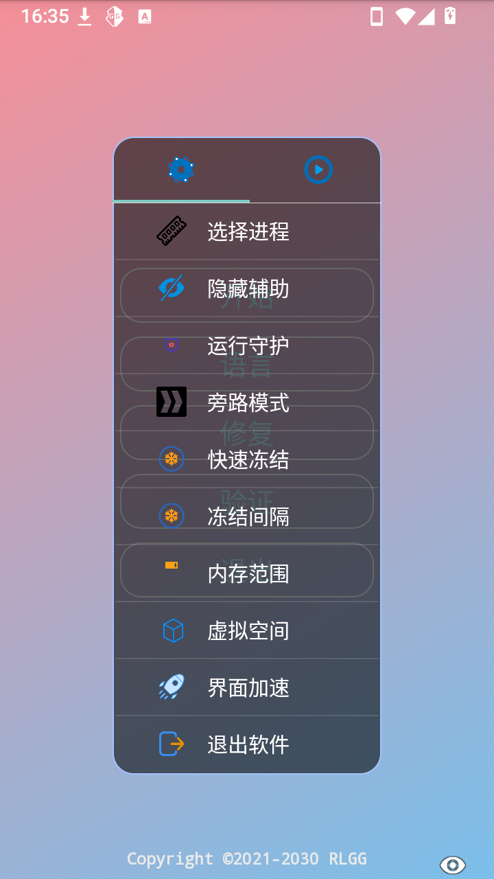 枫叶全防框架直装版手机版2.0.9.2截图2