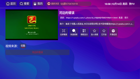 狗TV电视盒子免费版v1.3.2最新版截图2