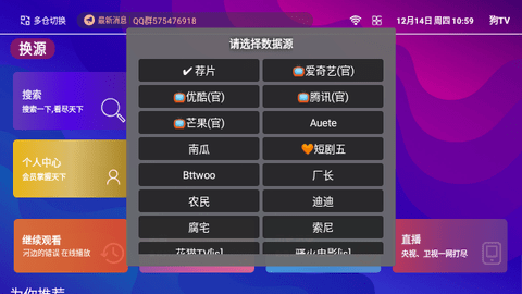 狗TV电视盒子免费版v1.3.2最新版截图3