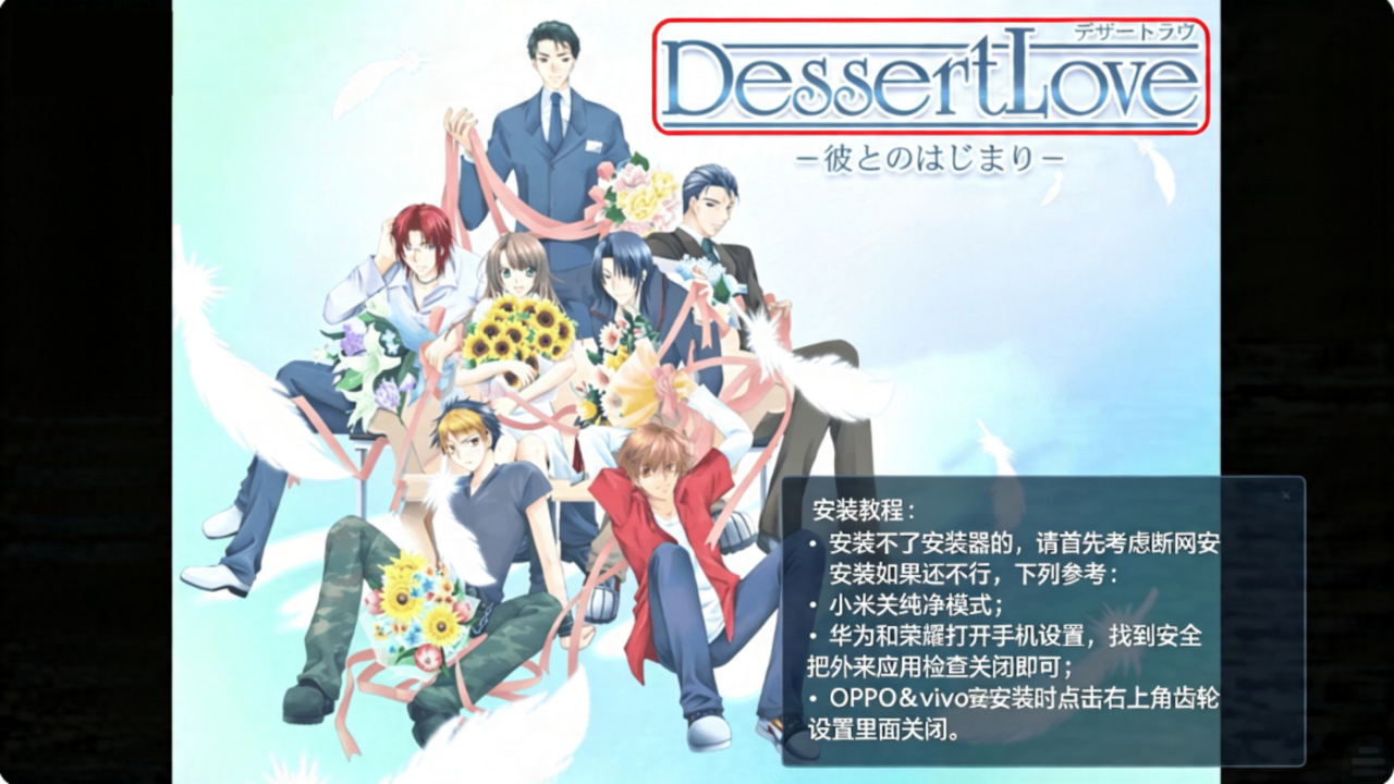 dessertlove甜蜜情缘安卓中文版1.0免费版截图0