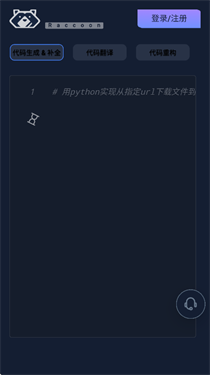 小浣熊家族ai只能助手官方正版1.0截图0