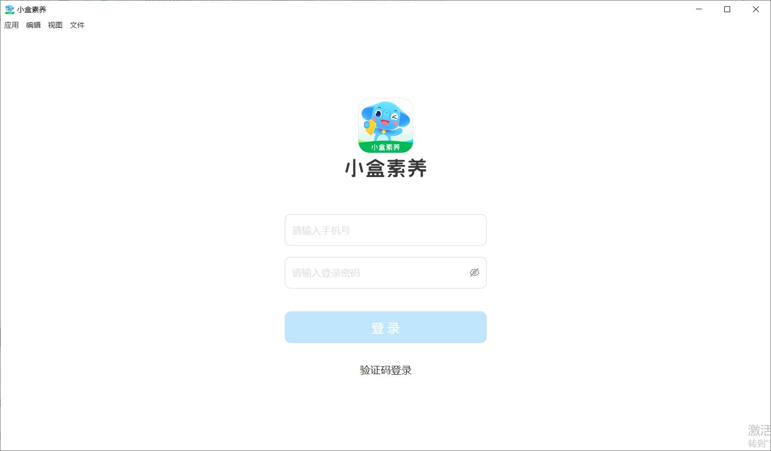 小盒素养(融合式直播学习平台) for Mac截图2