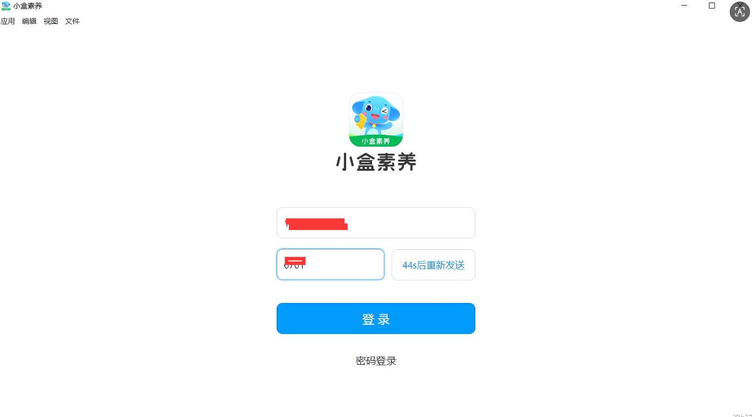 小盒素养(融合式直播学习平台) for Mac截图1