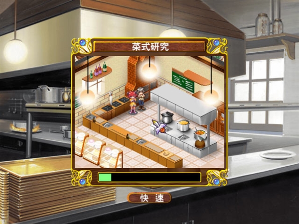 爱神餐馆2完整版截图0