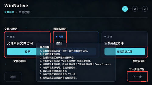 WinNative模拟器官方安卓版v0.3.0-beta安卓版截图0