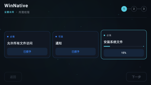 WinNative模拟器官方安卓版v0.3.0-beta安卓版截图3