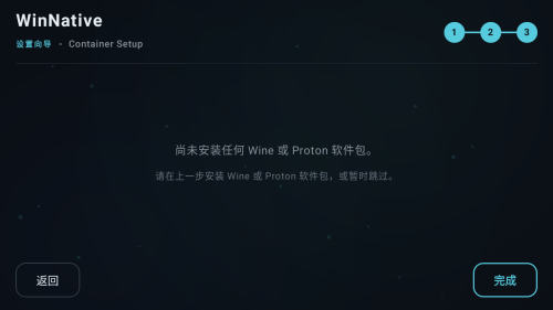 WinNative模拟器官方安卓版v0.3.0-beta安卓版截图4