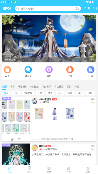 Hpoi维基手办官方下载2026最新版2.37截图0