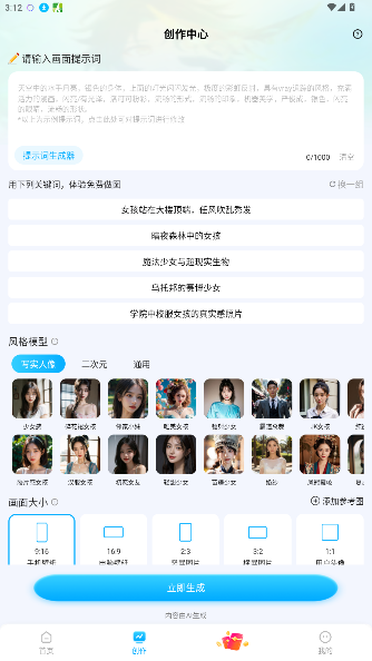 Civit ai(ai绘画专家)安卓版客户端1.1.1.4截图1