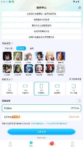 Civit ai(ai绘画专家)安卓版客户端1.1.1.4截图3