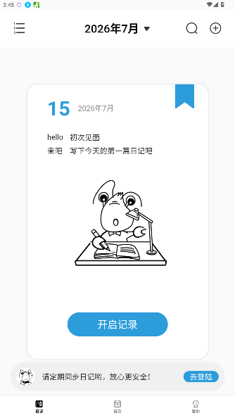 皮皮日记下载安卓版最新版1.2.3截图1