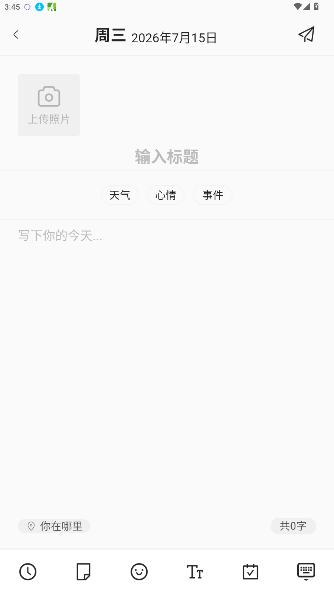 皮皮日记下载安卓版最新版1.2.3截图0