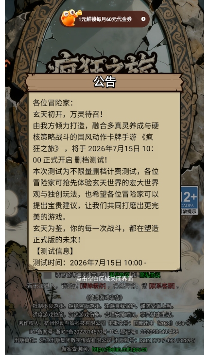 疯狂之旅官方最新版1.0安卓版截图1