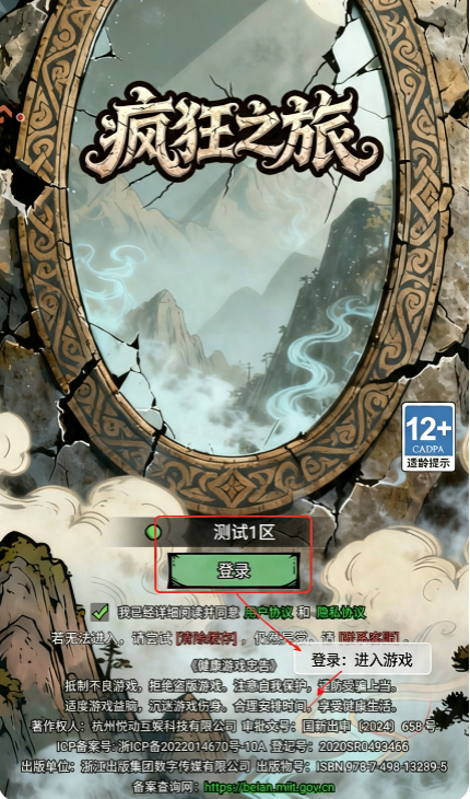 疯狂之旅官方最新版1.0安卓版截图0