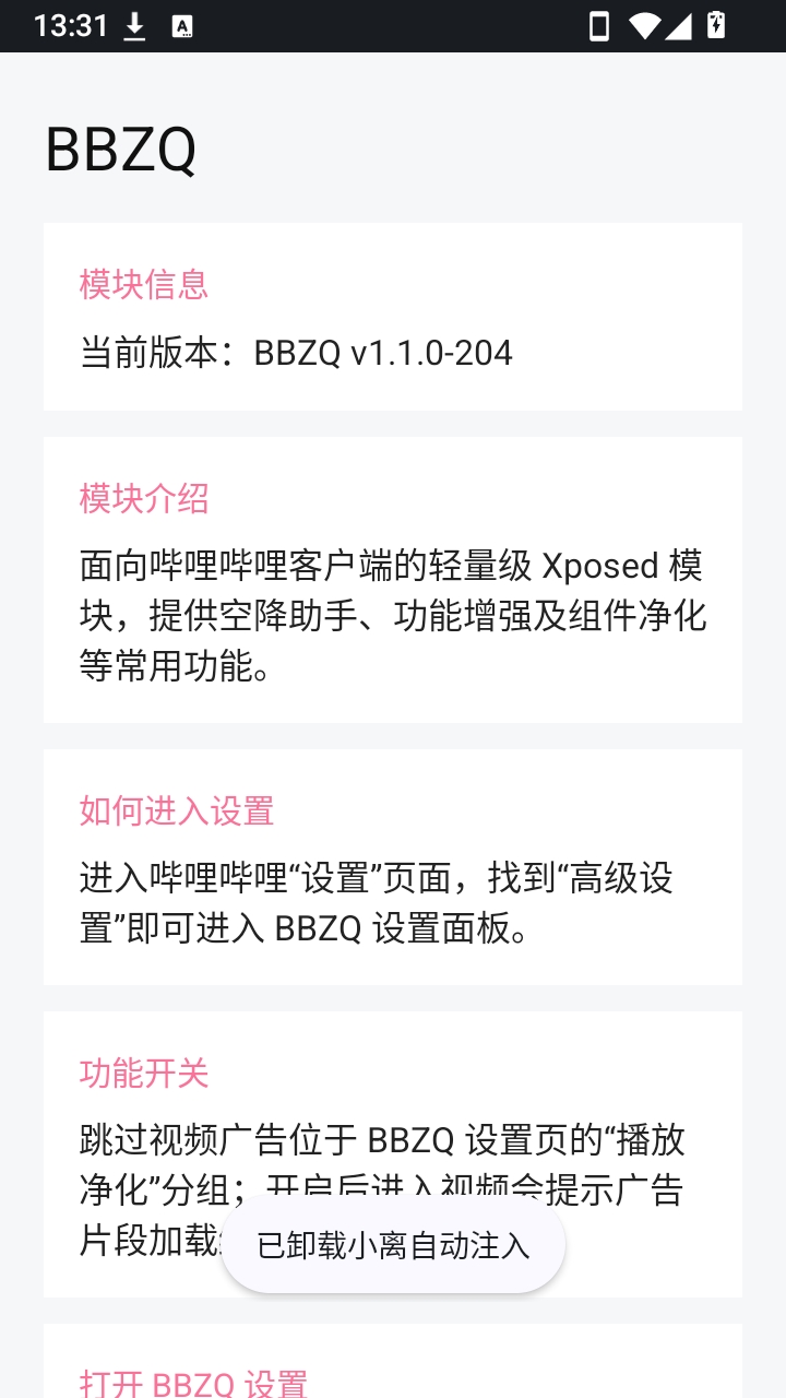 BBZQ哔哩哔哩去广告模块最新版v1.1.0-204截图1