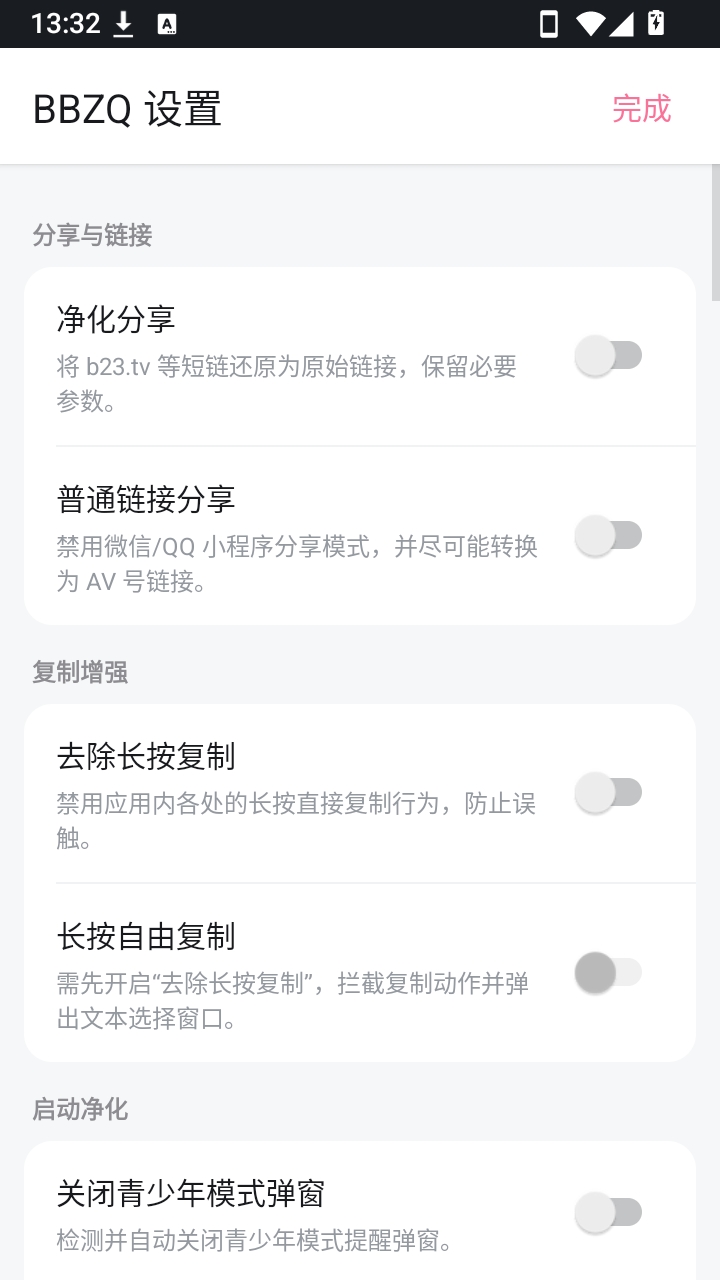 BBZQ哔哩哔哩去广告模块最新版v1.1.0-204截图2