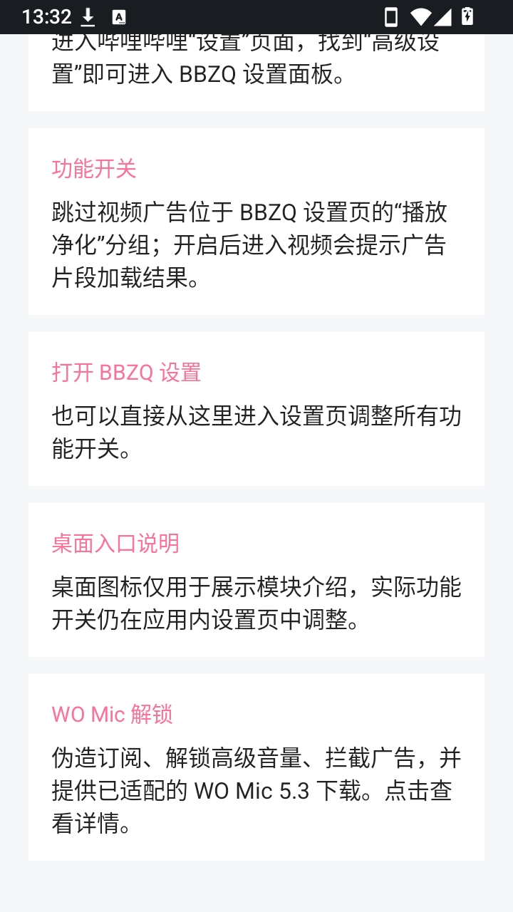 BBZQ哔哩哔哩去广告模块最新版v1.1.0-204截图3