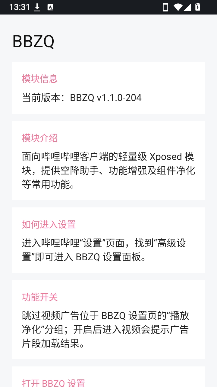 BBZQ哔哩哔哩去广告模块最新版v1.1.0-204截图4