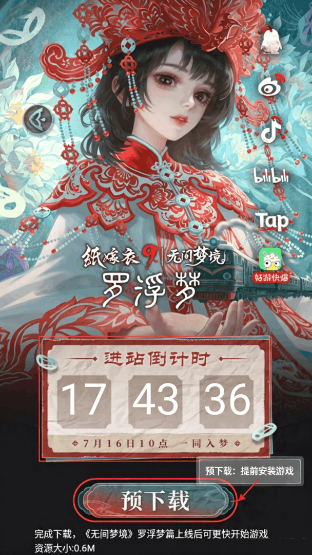 纸嫁衣9罗浮梦安卓官方版1.0.0最新版截图0