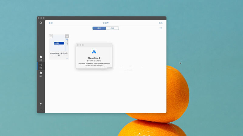 MarginNote for Mac电脑版截图1