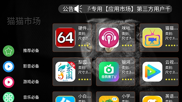 猫猫市场电视版免费版1.0截图1