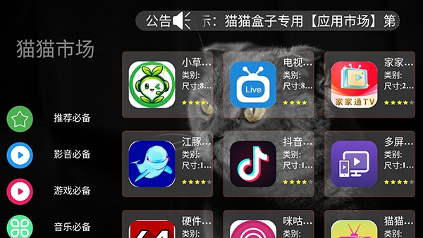 猫猫市场电视版免费版1.0截图2