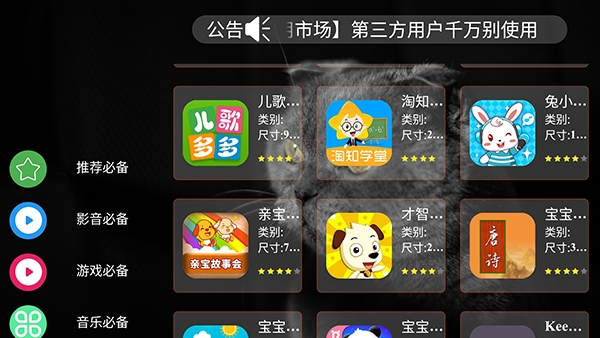猫猫市场电视版免费版1.0截图3