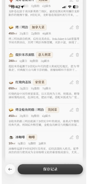 胃之书BellyBook官方app最新版2.2.5免费版截图1