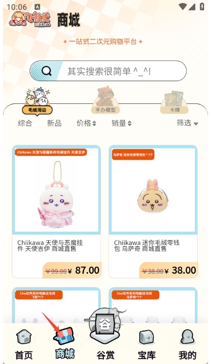 飞社长二次元club官方正版1.0.1安卓版截图2