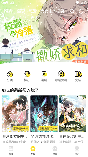 漫画码app官方免费版3.2.2截图0