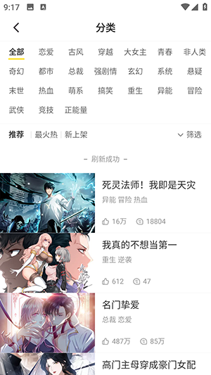漫画码app官方免费版3.2.2截图1
